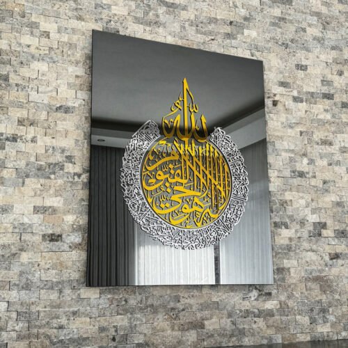 Ayatul Kursi Acrylic Islamic Wall Art – Modern Quranic Home Decor