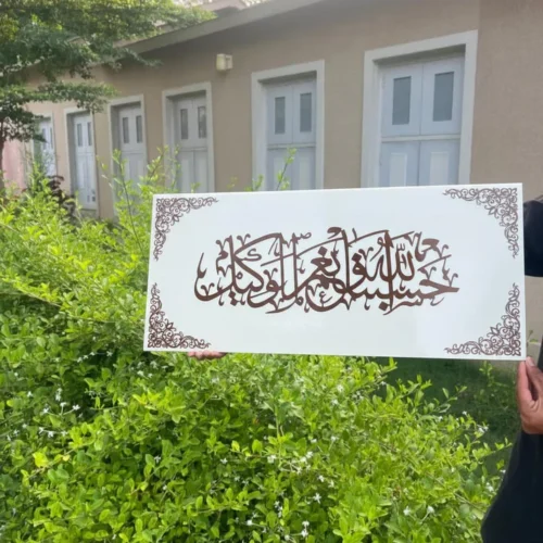 Hasbunallah Wa Ni'Mal Wakeel Acrylic Islamic Wall Art