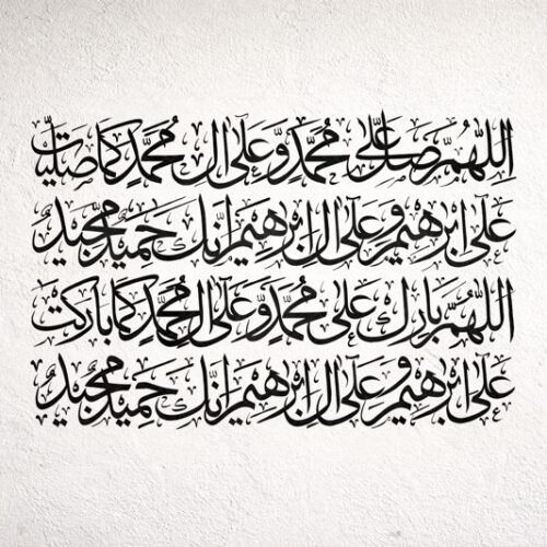 Darood Ibrahimi Calligraphy  – Allahumma Salli Ala Muhammad | Islamic Wall Art