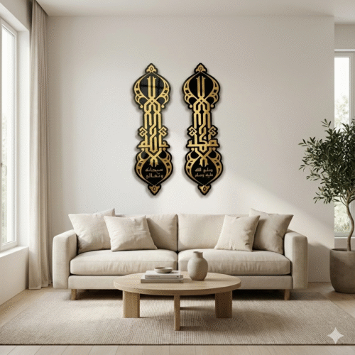 Premium Islamic Calligraphy Wall Art Set – Subhan Allah & Sallallahu Alaihi Wasallam | Acrylic Wall Decor